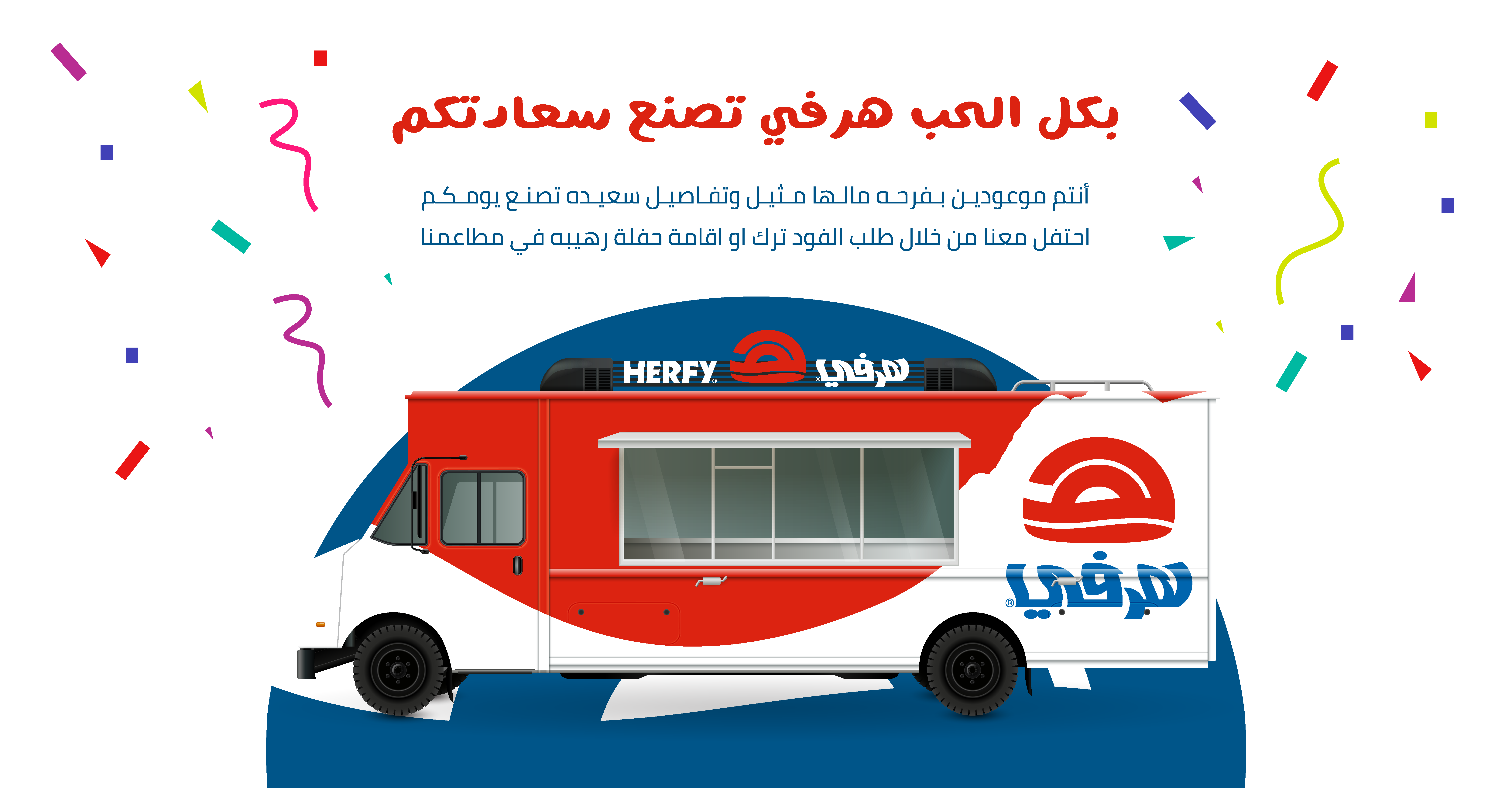 Herfy